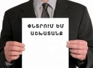 Գործատուն ֆինանսական աջակցություն կստանա, եթե աշխատանքի ընդունի գործազուրկ քաղաքացու․ հայտարարություն