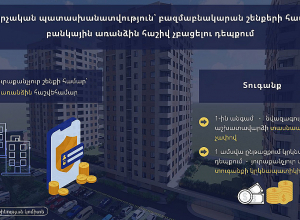 Վարչական պատասխանատվություն՝ բազմաբնակարան շենքերի համար բանկային առանձին հաշիվ չբացելու դեպքում