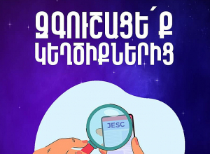 Շրջանառվում են «Մանկական Եվրատեսիլի»  կեղծ տոմսեր