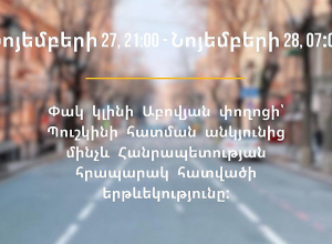 Նորից կփակեն փողոցը