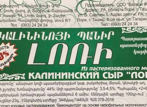 Պանրի իրացումն արգելել են, հրահանգել՝ շուկայից հետ կանչել ու ոչնչացնել խմբաքանակը