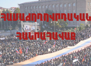 Արցախի Վերածննդի հրապարակում դեկտեմբերի 25-ին կկայանա համաժողովրդական հանրահավաք