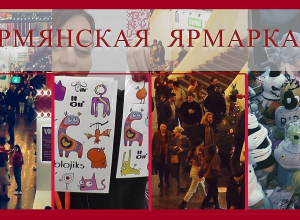 Երեւանի սուրբծննդյան տոնավաճառը՝ ռուս լրագրողի աչքերով