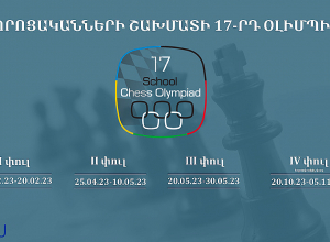 Հայտնի է դպրոցականների շախմատի օլիմպիադայի ժամանակացույցը