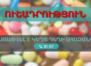 Անհայտ ծագման Keytruda դեղը կեղծ է․ ահազանգ