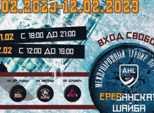 Երևանում կանցկացվի տափօղակով հոկեյի միջազգային մրցաշար