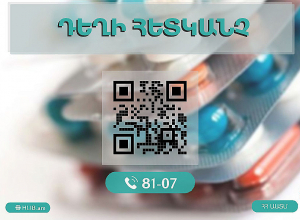 Դեղերի հետկանչ․ ԱԱՏՄ-ն իրազեկում է