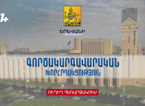 Գործակարգավարական խորհրդակցություն քաղաքապետարանում