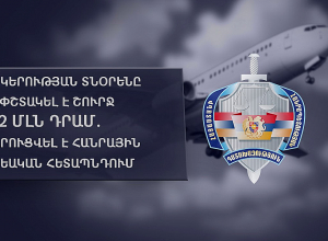 Ընկերության տնօրենը հափշտակել է շուրջ 102 մլն դրամ. հարուցվել է հանրային քրեական հետապնդում