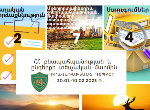 12 դեպքով հաշվարկվել է 1.069.210 ՀՀ դրամի չափով շրջակա միջավայրին հասցված վնաս