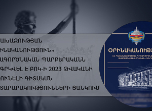 «Օրինականություն» գիտագործնական պարբերականն ընդգրկվել է ԲՈԿ-ի 2023 թվականի ընդունելի գիտական հրատարարակությունների ցանկում