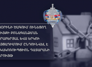 Ապօրինի ծագում ունեցող գույքի բռնագանձման վերաբերյալ ևս երկու հայցադիմում ընդունվել է Հակակոռուպցիոն դատարանի վարույթ