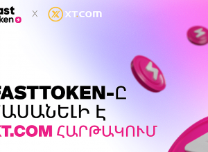 Fasttoken-ն ընդգրկվել է XT.COM-ում՝ սկիզբ դնելով FTN/USDT կրիպտոզույգով գործարքների մեկնարկին Innovation Zone հարթակում