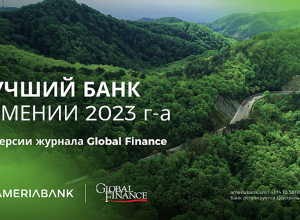 Америабанк признан лучшим банком Армении по версии журнала Global Finance
