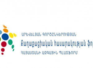 Հայաստանի ազգային պլատֆորմը կոչ է անում ՀՀ իշխանություններին վավերացնել Հռոմի ստատուտը