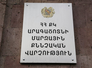 Կաշառք ստանալու վերաբերյալ վարույթով մեղադրանք է ներկայացվել 5 անձի. Քննչական կոմիտե