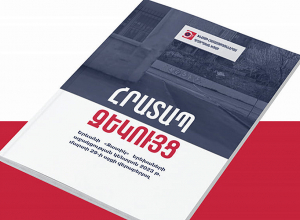 Դիտորդական խումբը հրապարակել է «Զատիկ» երեխաների աջակցության կենտրոն այցի վերաբերյալ հրատապ զեկույցը