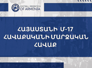 Հայաստանի ֆուտբոլի 17 տարեկանների հավաքականը մեկնել է Մալթա
