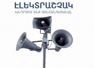 Կփորձարկվեն շչակներ