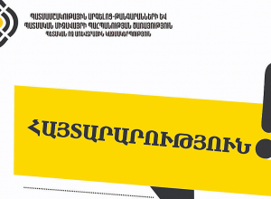 Արգելոց-թանգարանների և արգելոցների մուտքի տոմսի արժեքը կփոփոխվի