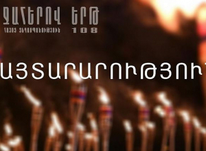 Ոստիկանությունը կապահովի ջահերով երթի մասնակիցների անվտանգությունը