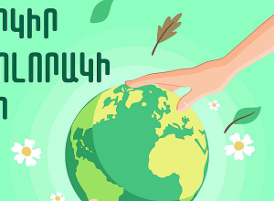 Այսօր ամբողջ աշխարհում նշվում է Երկիր մոլորակի օրը