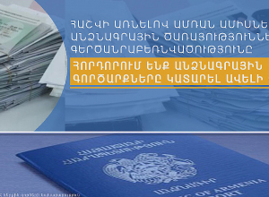 Հորդորում ենք անձնագրային գործարքները կատարել ավելի վաղ․ ՆԳՆ