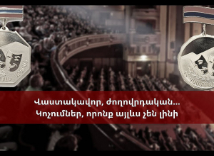 Վաստակավոր, ժողովրդական…Կոչումներ, որոնք այլևս չեն լինի