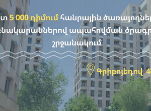 Ծրագրի շրջանակում բաշխվելու է 348 բնակարան և նույնքան ավտոկայանատեղի