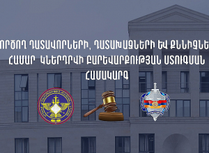 Գործող դատավորների, դատախազների և քննիչների համար կներդրվի բարեվարքության ստուգման համակարգ