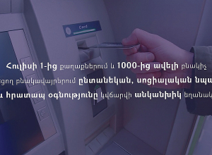 Հուլիսի 1-ից քաղաքներում և 1000-ից ավելի բնակիչ ունեցող բնակավայրերում նպաստը կվճարվի անկանխիկ եղանակով