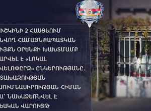 Օտարվել է «Լոկալ Դիվելոփըրզ» ընկերությունը. նախաձեռնվել է քրեական վարույթ