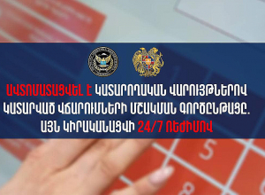 Ավտոմատացվել է կատարողական վարույթներով կատարված վճարումների մշակման գործընթացը