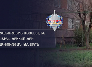 Դատախազներն այցելել են «Զատիկ» երեխաների աջակցության կենտրոն