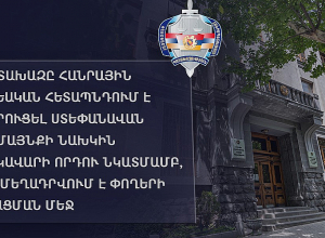 Դատախազը հանրային քրեական հետապնդում է հարուցել Ստեփանավան համայնքի նախկին ղեկավարի որդու նկատմամբ, ով մեղադրվում է փողերի լվացման մեջ