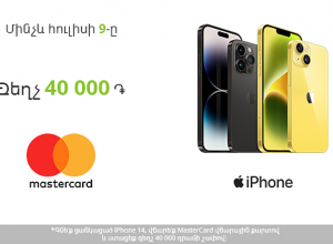 UCOM-ում  iPhone 14-ը հնարավոր է ձեռք բերել 40 000 դրամ զեղչով