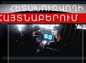 Հետախուզվում էր ԱՄՆ Ինտերպոլի կողմից