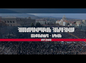 Одновременные митинги в Степанакерте и Ереване: ПРЯМОЙ ЭФИР