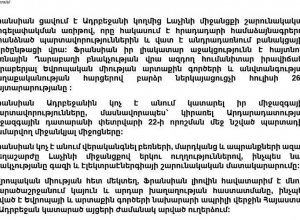 Заявление Министерства Европы и иностранных дел Франции по поводу блокирования Лачинского коридора