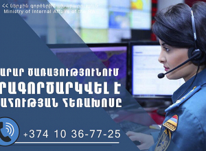 ՆԳՆ փրկարար ծառայությունում վերագործարկվել է վստահության հեռախոսը