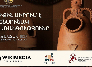 Լուսանկարչական միջազգային մրցույթ՝ «Վիքին սիրում է կենսունակ ժառանգությունը» քարոզարշավի շրջանակում   