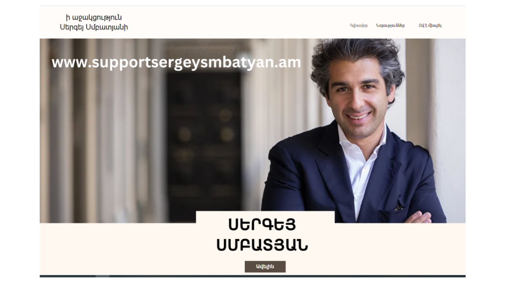 supportsergeysmbatyan1