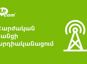UCOM-ում մեկնարկում են շարժական ցանցի արդիականացման աշխատանքները