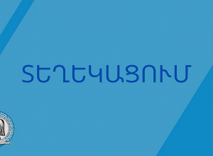 Տարածված տեղեկատվությանը թյուրիմացաբար կցվել էին ԵՊԲՀ գլխավոր մասնաշենքի լուսանկարները․ Բժշկական համալսարանի հայտարարությունը