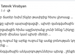 Նախաձեռնվել է քրեական վարույթ՝ սոցցանցի օգտատիրոջ կողմից հրապարակայնորեն բռնության կոչեր հնչեցնելու դեպքի առթիվ