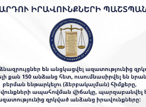 ՄԻՊ. Առանձնազրույցներ են տեղի ունեցել ազատությունից զրկված ավելի քան 150 անձանց հետ, ուսումնասիրվել են նրանց բերման ենթարկելու (ձերբակալման) հիմքերը