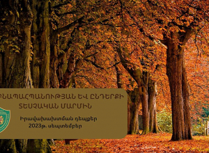 ՀՀ բնապահպանության և ընդերքի տեսչական մարմինը բյուջե է բերել  13,673,948.50 ՀՀ դրամ