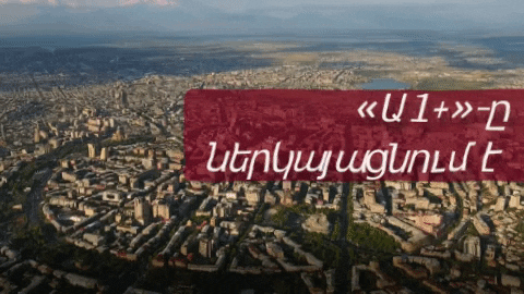 «Ա1+»-ը շնորհավորում է մեր քաղաքի օրը