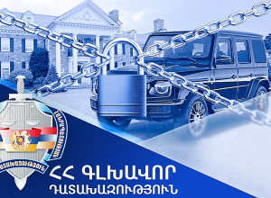 Բռնագանձել  1000 անշարժ և 200 շարժական գույք. Գլխավոր դատախազությունն ամփոփել է Վարչության երեք տարվա աշխատանքը