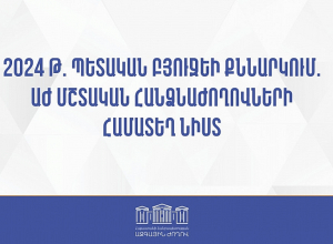 2018 թ. համեմատությամբ 2024 թ. առողջապահության ոլորտին հատկացվելիք գումարը կրկնապատկվել է